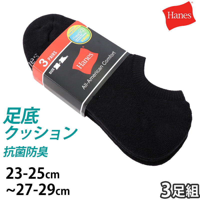 ヘインズ ソックス メンズ くるぶし 靴下 黒 3足組 23-25cm～27-29cm hanes 紳士 くつ下 スニーカー丈 綿混 足底クッション ハーフパイル コットン
