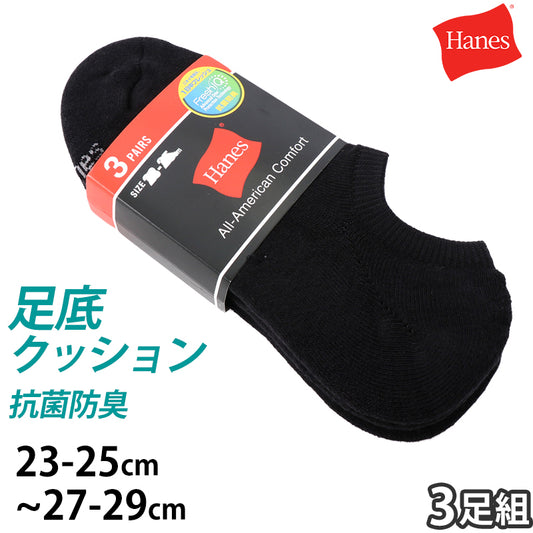 ヘインズ ソックス メンズ くるぶし 靴下 黒 3足組 23-25cm～27-29cm hanes 紳士 くつ下 スニーカー丈 綿混 足底クッション ハーフパイル コットン
