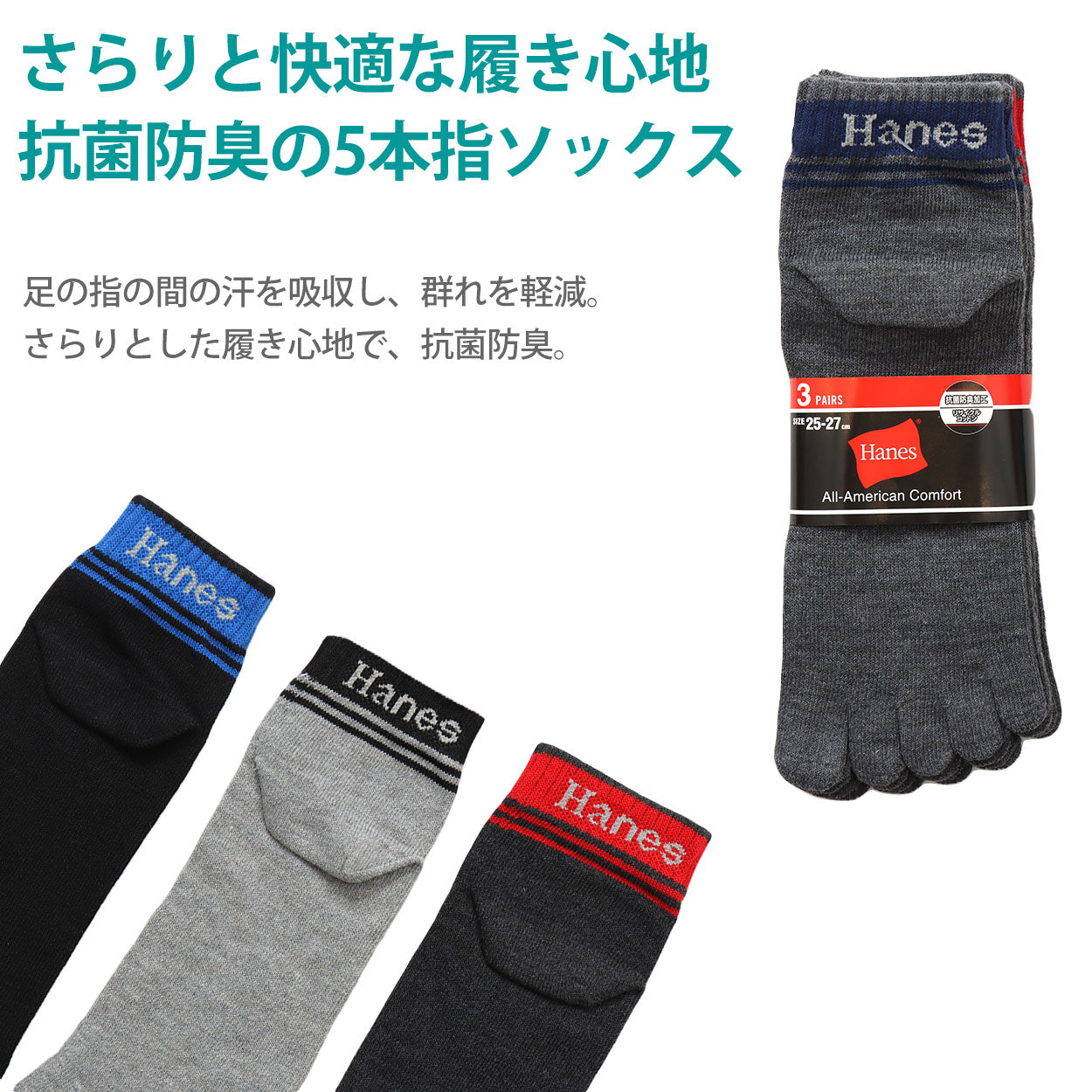 ヘインズ 5本指ソックス メンズ 3足組 靴下 ショートレングス ノンパイル コットン 25-27cm hanes 紳士 五本指 くつ下 25cm 25.5cm 26cm 26.5cm 27cm 綿混
