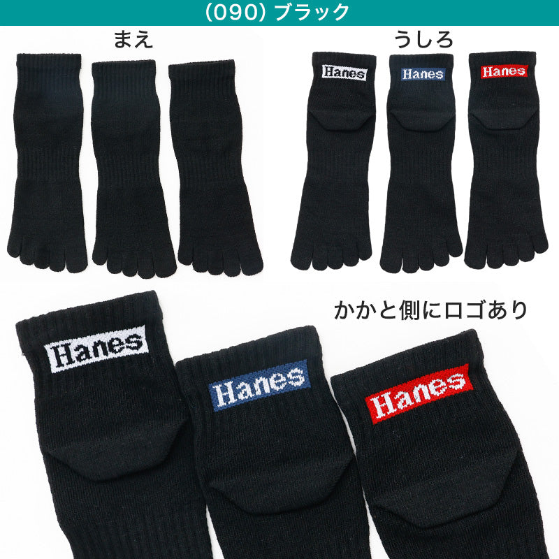 ヘインズ 5本指ソックス メンズ 3足組 靴下 ショートレングス ノンパイル コットン 25-27cm hanes 紳士 五本指 くつ下 25cm 25.5cm 26cm 26.5cm 27cm 綿混
