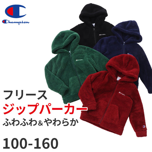 チャンピオン キッズ パーカー フリース 冬 もこもこ 子供服 男の子 女の子 100cm～160cm champion 秋冬 こども ジュニア ふわふわ トップス 100 110 120 130 140 150 160 (在庫限り)