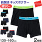 ボクサーパンツ ボクサーブリーフ ボクサー キッズ ジュニア 前開き 2枚組 130～160cm 子供 下着 男の子 パンツ 130 140 150 160 ジュニア インナー 綿 無地 柄