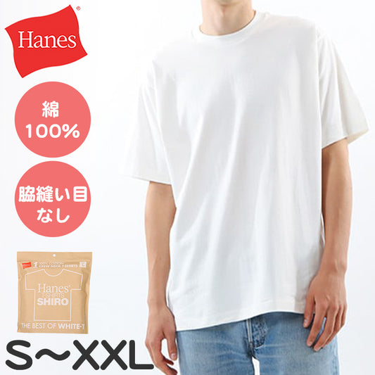 ヘインズ Tシャツ SHIRO 綿100％ メンズ レディース ビジネス インナー S M L XL XXL Hanes 男性 紳士 パックT プレゼント 無地T 肉厚 ヘビーウェイト 父の日 白T SHIRO LL