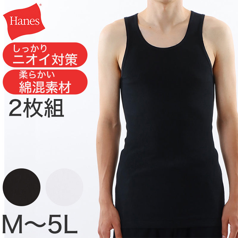 ヘインズ タンクトップ メンズ 肌着 2枚組 綿混 M L LL 3L 4L 5L Hanes 下着 紳士 男性 インナー ランニングシャツ アンダーウェア 白 黒 無地 リブ