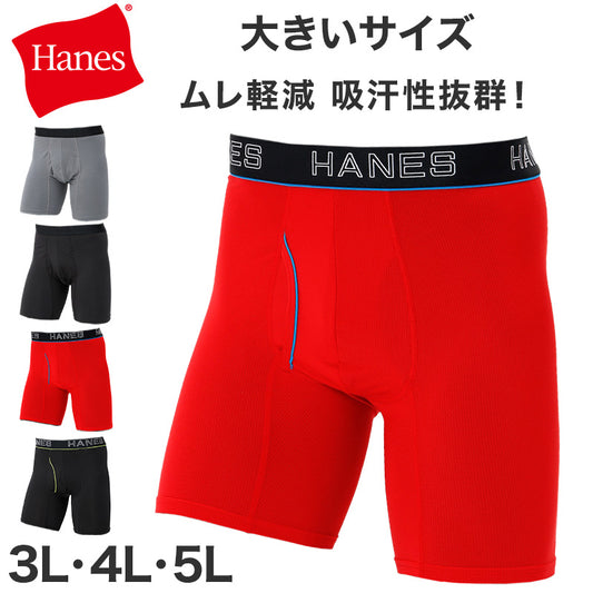 ボクサーブリーフ メンズ 下着 ヘインズ 前開き パンツ ムレ 無地 大きめ 3L 4L 5L Hanes インナー ニオイ 通気性 ボクサー 男性 メッシュ 伸縮性 ストレッチ