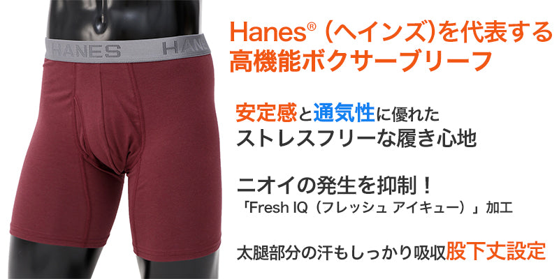 ボクサーブリーフ メンズ 下着 ヘインズ 前開き パンツ ムレ 無地 大きめ 3L 4L 5L Hanes インナー ニオイ 通気性 ボクサー 男性 メッシュ 伸縮性 ストレッチ