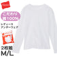 レディース tシャツ 長袖 クルーネック カットソー 綿100% ヘインズ 2枚組 M・L Hanes 綿 コットン 無地 インナー シャツ