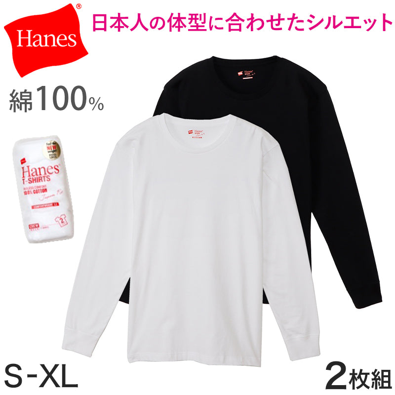 レディース tシャツ 長袖 クルーネック カットソー 綿100% ヘインズ ジャパンフィット 2枚組 S～XL Hanes 綿 コットン 無地 