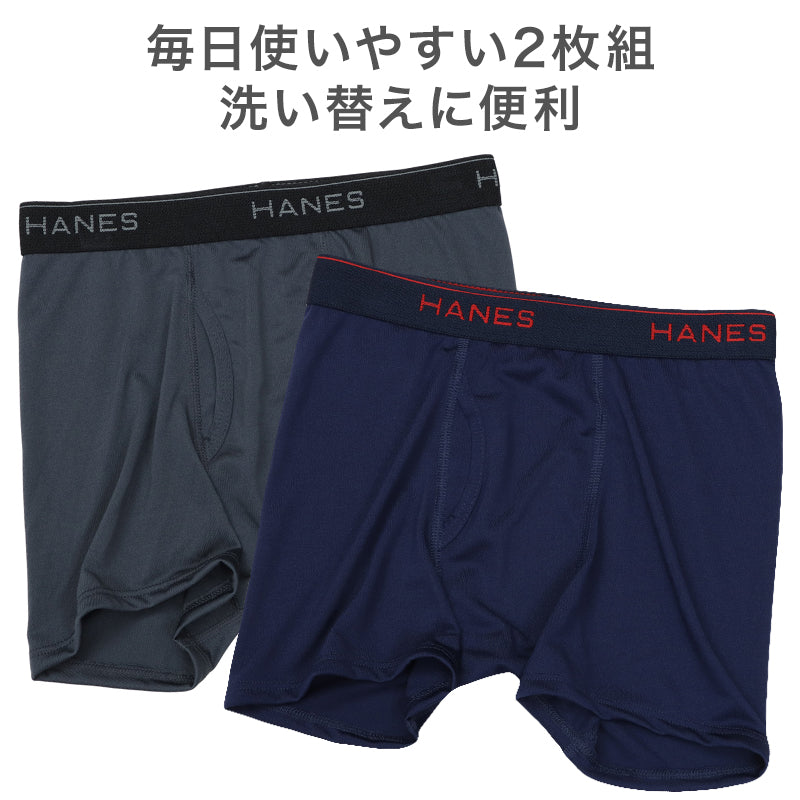 ヘインズ キッズ ボクサーパンツ 2枚組 ボクサーブリーフ 吸汗速乾 抗菌防臭 前開き 子供 男の子 下着 インナー ストレッチ 130～160cm ドライパンツ ジュニア キッズインナー 通学 体育 スポーツ 快適 Hanes