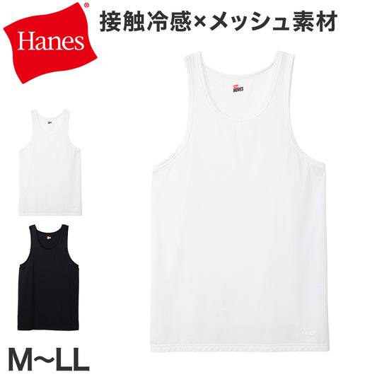 Hanes タンクトップ メンズ 冷感インナー メッシュ インナー 接触冷感 ノースリーブ 肌着 吸汗速乾 通気性 ストレッチ M～LL スポーツインナー ジム ランニング トレーニング 男性下着 涼しい 夏インナー 男性 メンズインナー ヘインズ アンダーシャツ