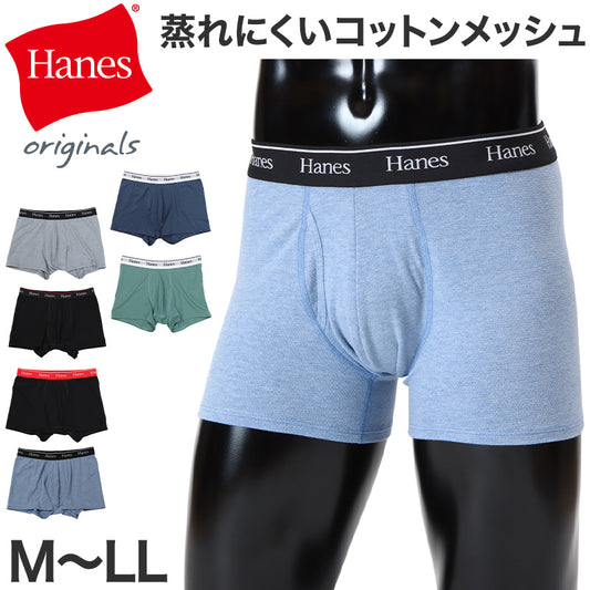 Hanes ボクサーパンツ メンズ ボクサーブリーフ コットン ボクサー 前開き メンズ下着 綿インナー メッシュインナー 吸汗速乾 M L LL 通気性 ストレッチ アンダーウェア 男性下着 メンズインナー 快適インナー 男性パンツ スポーツインナー ヘインズ
