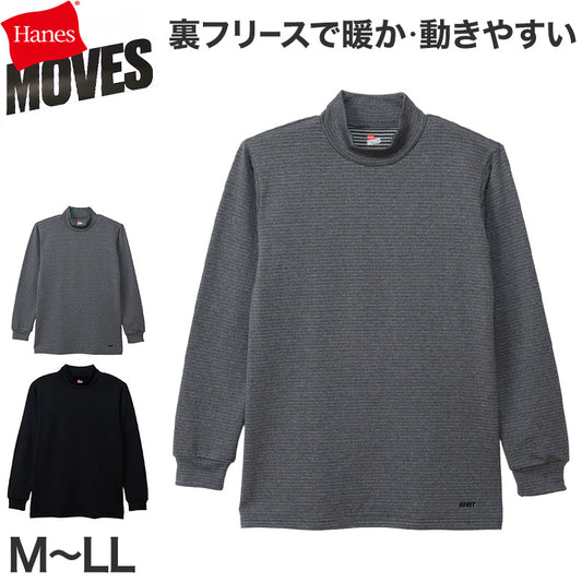 Hanes ヘインズ メンズ モックネック 長袖Tシャツ 裏フリース ブロックフリース 吸汗速乾 ストレッチ 保温 タグレス ロンT カットソー トップス インナー 防寒 秋冬 スポーツ M～LL トレーニング アクティブウェア 普段着 重ね着 Hanes MOVES