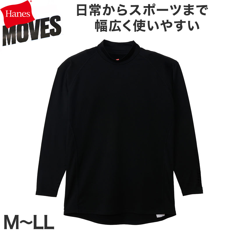 Hanes ヘインズ メンズ モックネック 長袖Tシャツ 裏起毛 ソフトコンプレッション 吸汗速乾 UVカット ストレッチ 保温 ロンT インナー トップス 防寒 秋冬 スポーツ M～LL トレーニング アクティブウェア 普段着 重ね着 Hanes MOVES ヘインズムーブ