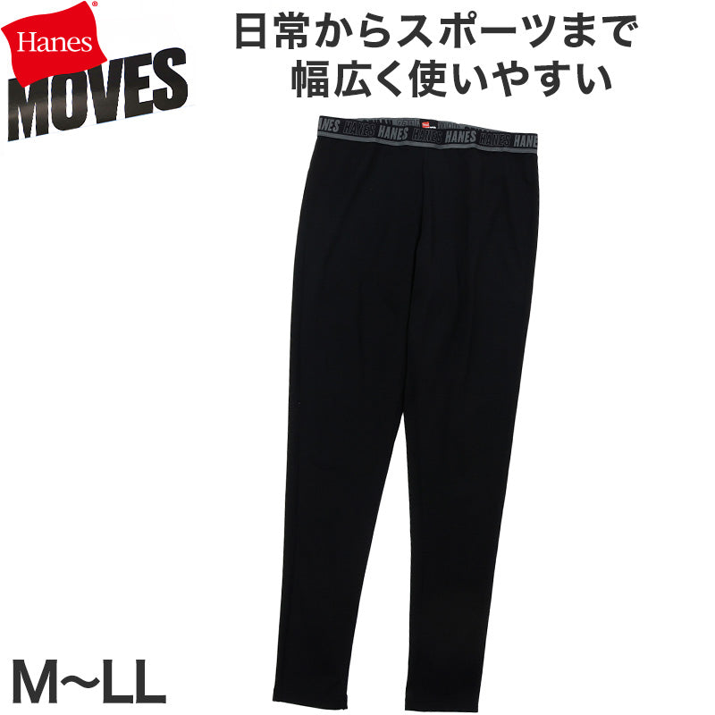 Hanes ヘインズ メンズ ロングタイツ 裏起毛 ソフトコンプレッション 吸汗速乾 UVカット ストレッチ 保温 スパッツ レギンス インナー 防寒 秋冬 スポーツ トレーニング M～LL ランニング アクティブウェア 普段着 重ね着 Hanes MOVES ヘインズムー