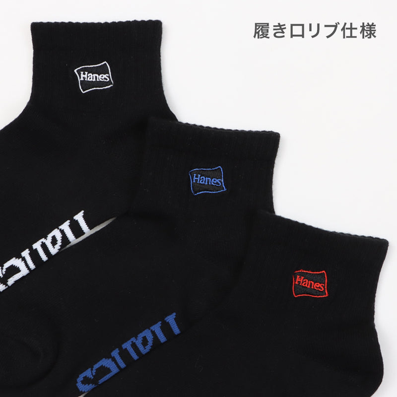 Hanes ヘインズ 靴下 キッズ 3足組 ショート丈 ソックス 綿混 ノンパイル 足底サポート リブ ロゴ刺繍 子供 子ども ジュニア 男の子 女の子 ユニセックス 通学 普段履き スニーカー カジュアル くつ下 3足セット 19-24cm まとめ買い 洗い替え