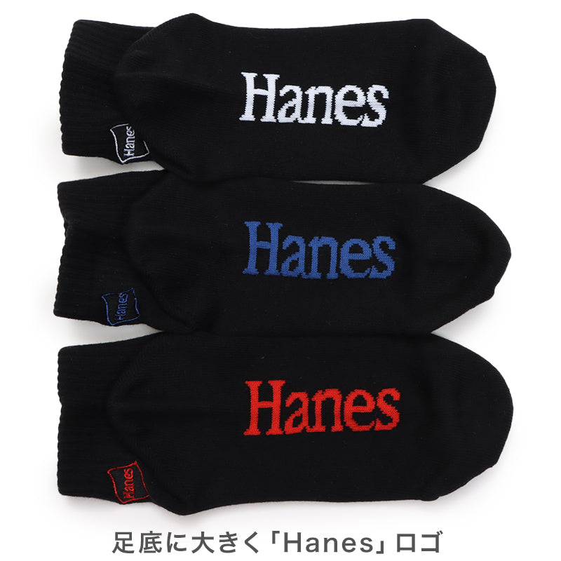 Hanes ヘインズ 靴下 キッズ 3足組 ショート丈 ソックス 綿混 ノンパイル 足底サポート リブ ロゴ刺繍 子供 子ども ジュニア 男の子 女の子 ユニセックス 通学 普段履き スニーカー カジュアル くつ下 3足セット 19-24cm まとめ買い 洗い替え