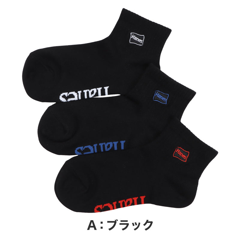 Hanes ヘインズ 靴下 キッズ 3足組 ショート丈 ソックス 綿混 ノンパイル 足底サポート リブ ロゴ刺繍 子供 子ども ジュニア 男の子 女の子 ユニセックス 通学 普段履き スニーカー カジュアル くつ下 3足セット 19-24cm まとめ買い 洗い替え