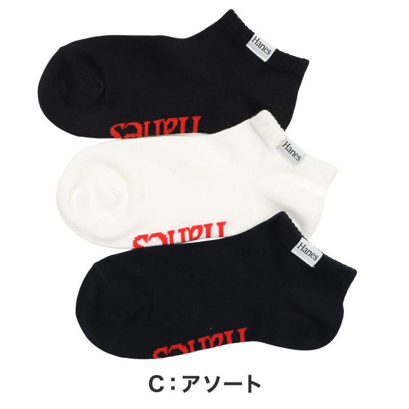 キッズ 靴下 3足組 スニーカーイン ソックス 綿混 つま先 かかと パイル 足底サポート 履き口リブ Hanes ヘインズ 子供 子ども 19-24cm ジュニア 男の子 女の子 小学生 通学 普段履き スニーカー くるぶし丈 3足セット まとめ買い 洗い替え