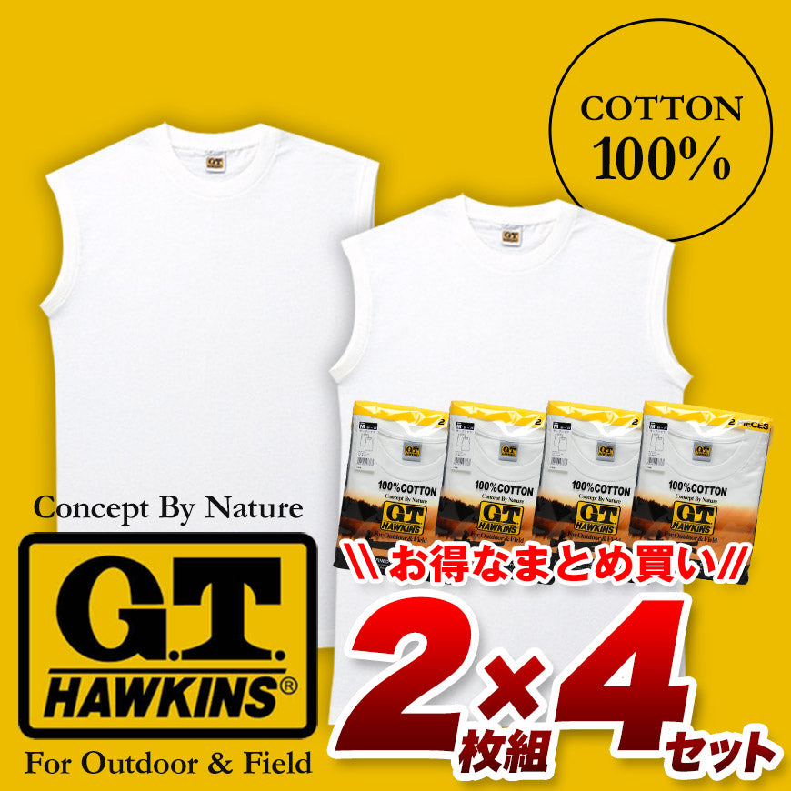 グンゼ G.T.HAWKINS サーフシャツ 2枚組×4セット M～LL (GUNZE GTホーキンス 綿100% メンズ) (在庫限り)