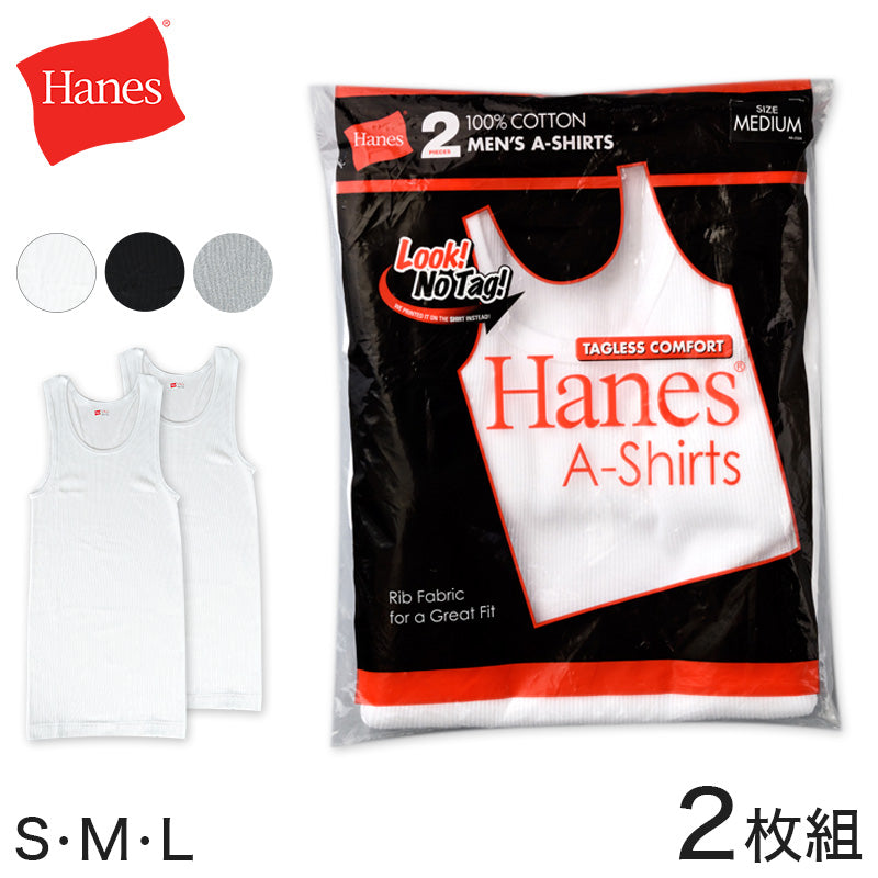 ヘインズ タンクトップ メンズ 綿100％ リブ 2枚組 S～L hanes 肌着 下着 男性 インナーシャツ トップス 紳士 紳士肌着 セット ランニング シャツ インナー 無地 S M L