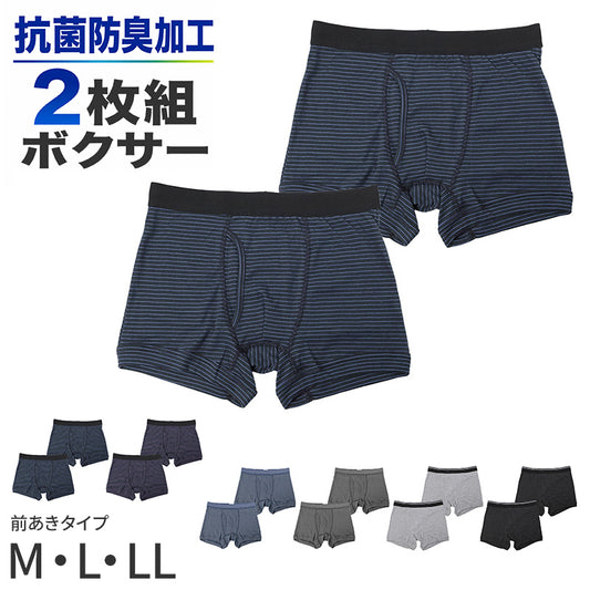 メンズ ボクサーパンツ 2枚組 綿混 前開き 抗菌防臭 デニム調 立体裁断 M L LL やわらか ストレッチ インナー 下着 肌着 パンツ 男性 紳士 快適 履き心地 肌ざわり 普段使い 洗い替え まとめ買い ブルー パープル ネイビー ブラック グレー