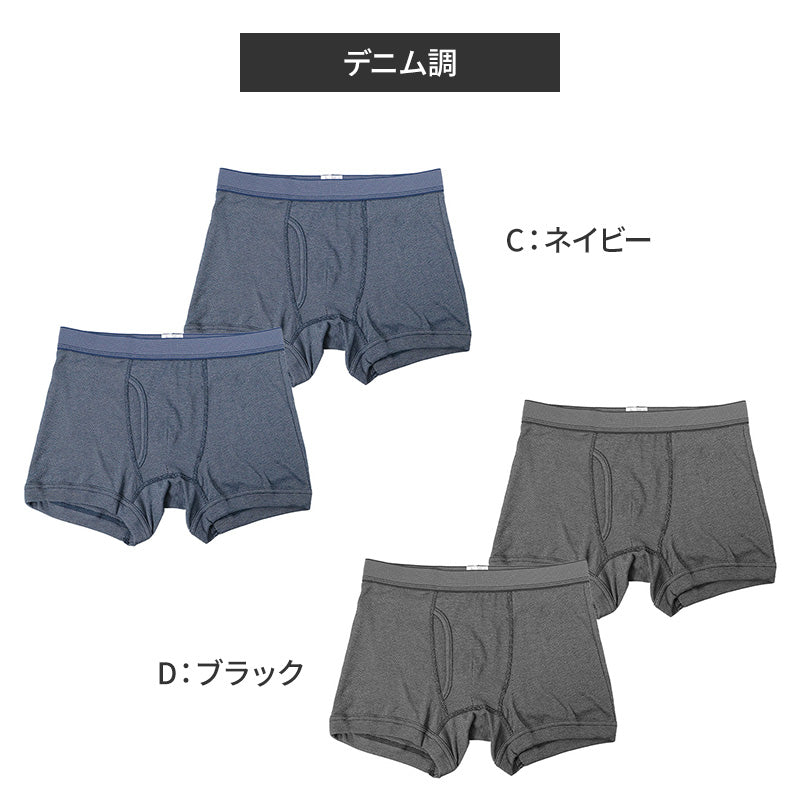 メンズ ボクサーパンツ 2枚組 綿混 前開き 抗菌防臭 デニム調 立体裁断 M L LL やわらか ストレッチ インナー 下着 肌着 パンツ 男性 紳士 快適 履き心地 肌ざわり 普段使い 洗い替え まとめ買い ブルー パープル ネイビー ブラック グレー