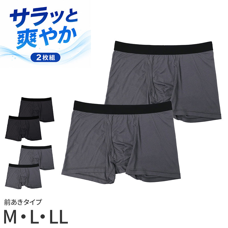 メンズ ボクサーパンツ 2枚組 綿混 制菌加工 メッシュ 前開き M L LL 通気性 吸汗速乾 ストレッチ インナー 下着 肌着 パンツ 男性 紳士 ニオイ対策 蒸れにくい 快適 履き心地 デイリー 普段使い 洗い替え まとめ買い ブラック チャコール 黒