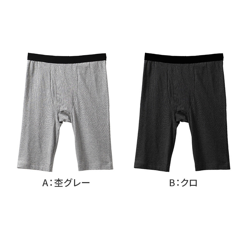 メンズ ボクサーパンツ 5分丈 綿混 ストレッチ ロングボクサー 前開き M L LL 股ずれ防止 やわらか 伸縮 フィット インナー 下着 肌着 パンツ 男性 紳士 快適 履き心地 肌ざわり デイリー 普段使い 杢グレー 黒 綿 コットン 長め丈 ひざ上