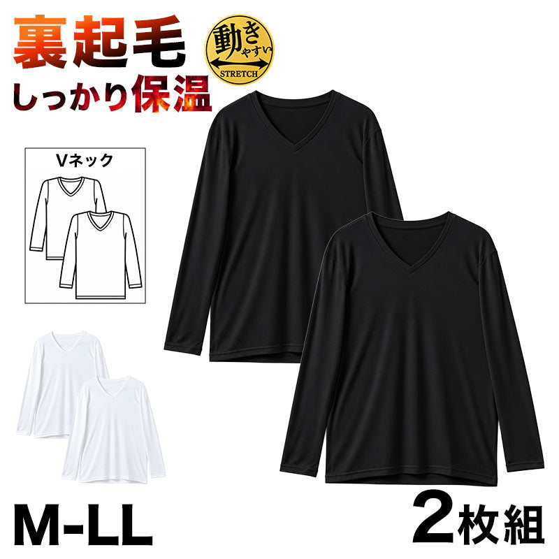 インナー メンズ 長袖 Vネック 裏起毛 2枚組 あったか 保温 ストレッチ 冬用 M L LL 肌着 長袖シャツ V首 防寒 インナーシャツ 紳士 下着 男性用 暖かい 秋冬 ポリエステル スムスリブ やわらかい 伸縮性 動きやすい 長袖肌着 アンダーシャツ