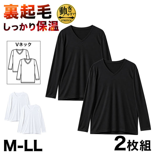 インナー メンズ 長袖 Vネック 裏起毛 2枚組 あったか 保温 ストレッチ 冬用 M L LL 肌着 長袖シャツ V首 防寒 インナーシャツ 紳士 下着 男性用 暖かい 秋冬 ポリエステル スムスリブ やわらかい 伸縮性 動きやすい 長袖肌着 アンダーシャツ