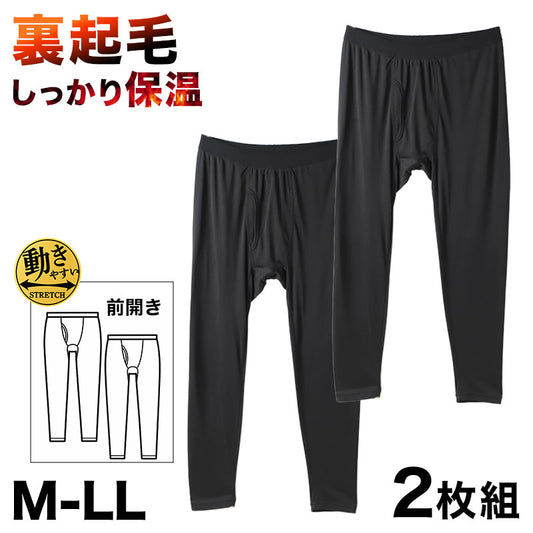 タイツ メンズ 裏起毛 2枚組 あったか 保温 ストレッチ 前開き ロングタイツ M L LL 冬用 防寒 インナー メンズタイツ 紳士 肌着 下着 ズボン下 ももひき 股引 長ズボン下 レギンス スパッツ 暖かい 秋冬 男性用 ポリエステル スムスリブ 伸縮性