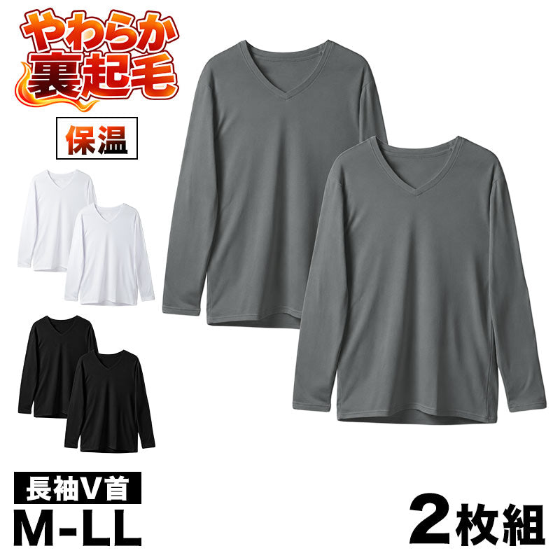 メンズ インナー 長袖 裏起毛 2枚組 Vネック あったかインナー ストレッチ 保温 M L LL 防寒 肌着 男性用 冬用 長袖シャツ V首 ベア天 ベア天竺 やわらかい 暖かい 紳士肌着 下着 メンズ肌着 冬インナー あったか肌着 防寒インナー アンダーウェア