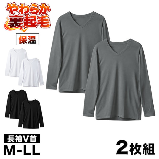 メンズ インナー 長袖 裏起毛 2枚組 Vネック あったかインナー ストレッチ 保温 M L LL 防寒 肌着 男性用 冬用 長袖シャツ V首 ベア天 ベア天竺 やわらかい 暖かい 紳士肌着 下着 メンズ肌着 冬インナー あったか肌着 防寒インナー アンダーウェア