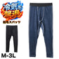 メンズ スパッツ コンプレッションインナー 起毛 保温 ベロア ストレッチ M L LL 3L あったかインナー 防寒インナー メンズタイツ ロングスパッツ レギンス 男性用 肌着 下着 ズボン下 秋冬 冬用 フィット 伸縮性 ポリエステル混 寒さ対策 防寒対策