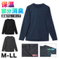 メンズ コンプレッションインナー 長袖 両面起毛 保温 冬用 クルーネック M L LL ストレッチ 消臭テープ 両脇部分消臭 全方位伸縮 あったかインナー 裏起毛 インナーシャツ アンダーシャツ コンプレッションウェア スポーツインナー 作業着インナー