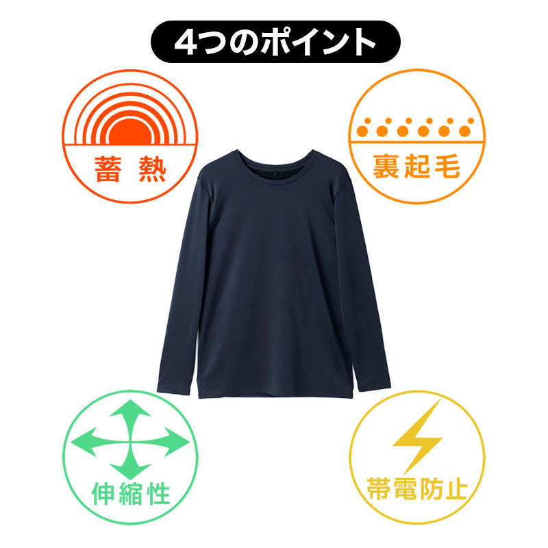 メンズ インナー 長袖 裏起毛 蓄熱 あったかインナー 丸首 肌着 防寒インナー M L LL 男性用 冬用 暖かい 長袖シャツ 蓄熱糸 ストレッチ 伸縮性 帯電防止 静電気対策 クルーネック アンダーシャツ 長袖肌着 冬インナー 防寒肌着 起毛インナー