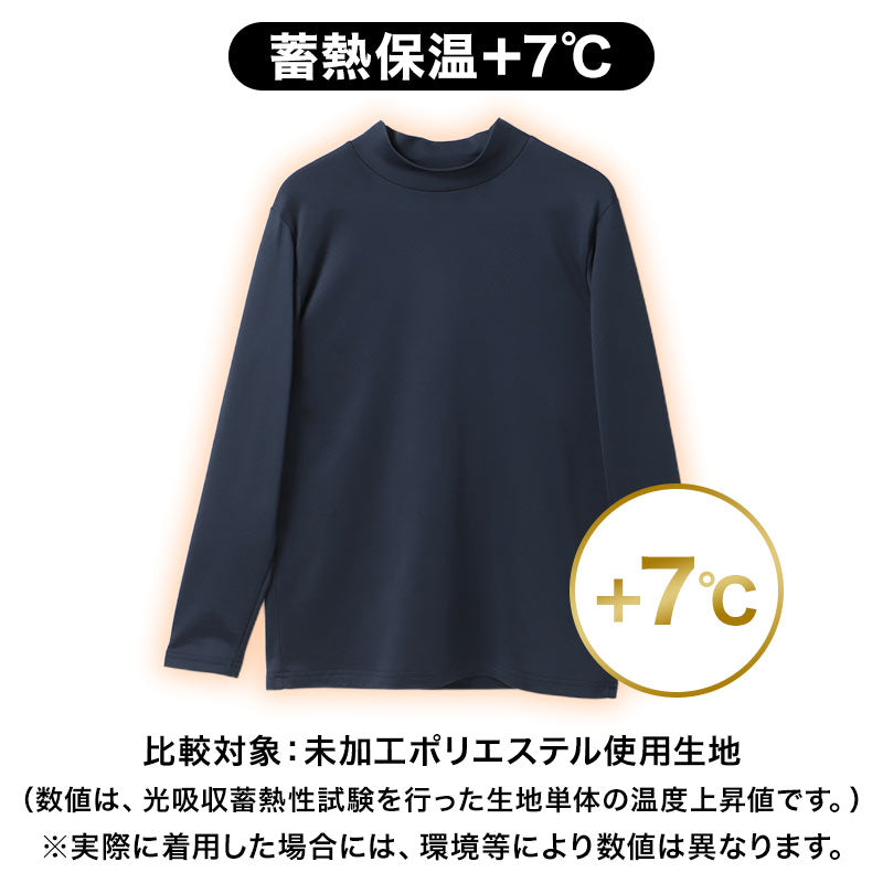 メンズ インナー 長袖 ハイネック 裏起毛 蓄熱 あったか 防寒 肌着 冬用 M L LL 暖かい 蓄熱糸 ストレッチ 伸縮性 帯電防止 静電気対策 長袖シャツ 男性用 紳士肌着 アンダーシャツ インナーシャツ 防寒インナー 起毛インナー ポリエステル混 秋冬
