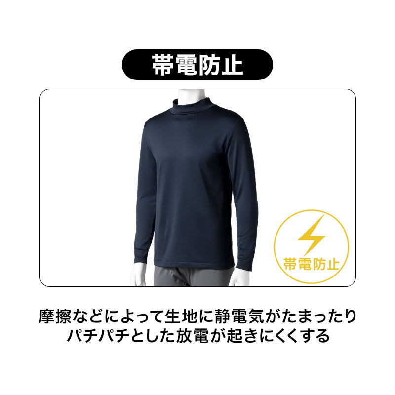 メンズ インナー 長袖 ハイネック 裏起毛 蓄熱 あったか 防寒 肌着 冬用 M L LL 暖かい 蓄熱糸 ストレッチ 伸縮性 帯電防止 静電気対策 長袖シャツ 男性用 紳士肌着 アンダーシャツ インナーシャツ 防寒インナー 起毛インナー ポリエステル混 秋冬