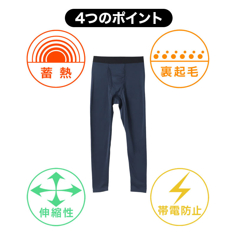 メンズ タイツ 裏起毛 蓄熱 ロングタイツ 冬 あったか インナー 防寒 保温 M L LL ストレッチ 伸縮性 帯電防止 静電気対策 蓄熱糸 ポリエステル ズボン下 スパッツ レギンス ももひき パッチ 紳士 肌着 下着 男性用 ボトムインナー アンダーウェア