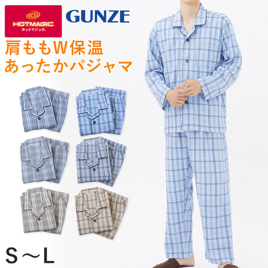 【 アウトレット 】 グンゼ ホットマジック 紳士W保温 長袖長パンツパジャマ S～L (紳士 男性 寝巻き 冬用 前開き 暖かい 綿混 吸湿 発熱 HOTMAGIC GUNZE) (在庫限り)