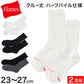 靴下 メンズ クルーソックス 2足組 Hanes ヘインズ ソックス 綿 クルー丈 ハーフパイル リブソックス スポーツ カジュアル 23-25cm・25-27cm 通勤 通学 シンプル おしゃれ 男性用
