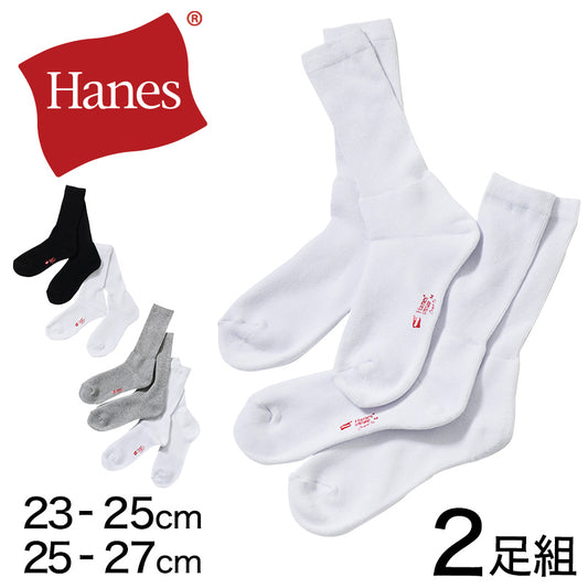 ヘインズ メンズ フルレングスソックス コンフォートフィット 2足組 23-25cm・25-27cm (Hanes ソックス 靴下 男 セット まとめ買い 綿 ハイソックス) (在庫限り)