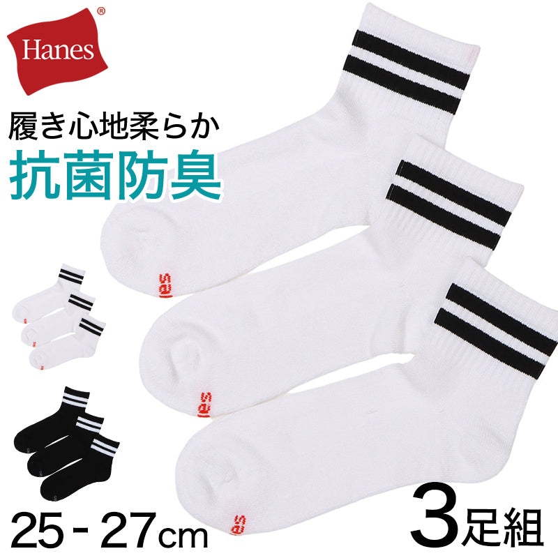 ヘインズ メンズ クォーターレングスソックス 3足組 25-27cm (Hanes ソックス 靴下 男 セット まとめ買い 綿 スニーカーソックス)