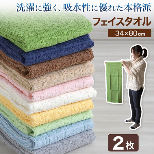 フェイスタオル タオル 綿100% 綿 コットン 2枚組 ホテル エステ 高級感 ホテルタオル 約34×80cm バス用品 洗面所 寝室 トイレ 