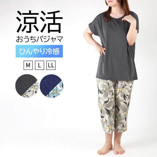 冷感 パジャマ レディース 半袖 半ズボン 保冷 ひんやり 夏 M L LL 涼活女子 夏ぱん ルームウェア セットアップ 上下セット つるつる 花柄 涼しい 可愛い おしゃれ ゆったり