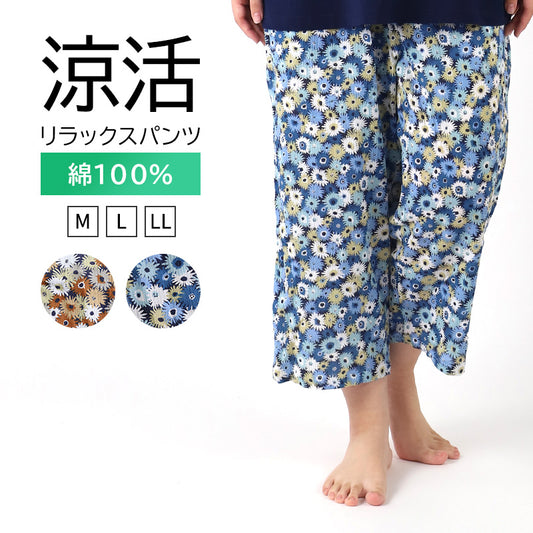 リラックスパンツ 綿100 レディース 花柄 クレープ 夏 膝下 パジャマ M L LL 涼活女子 夏ぱん 7分丈 ワイドパンツ ルームウェア ルームパンツ ステテコ ズボン ボトムス 涼しい 可愛い おしゃれ ゆったり 母の日 プレゼント ギフト