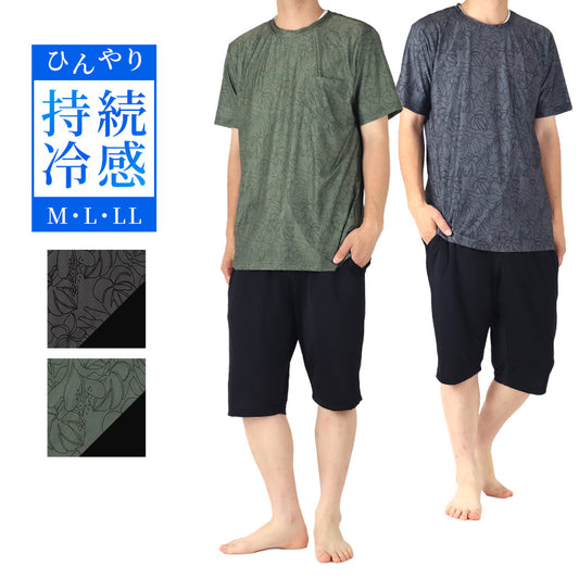 冷感 リラックスパジャマ メンズ ボタニカル柄 半袖  保冷 ひんやり 夏 パジャマ M L LL 夏パンツ 6分丈 夏ぱん ルームウェア セットアップ 上下セット つるつる ワイルド ゆったり 父の日 プレゼント ギフト