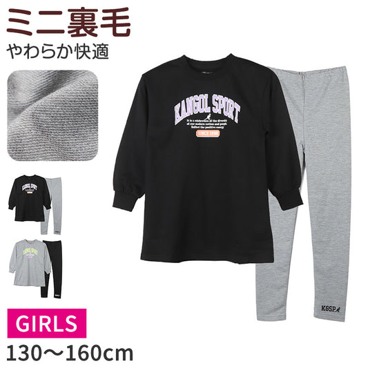 トレーナー ミニ裏毛 ガールズ キッズ ジュニア スウェット レギパン 上下セット 130 140 150 160 レギンスパンツ カンゴール kangol 通学 スポーツ 女の子 セットアップ カジュアル 黒 ブラック グレー 部屋着 スポーティ