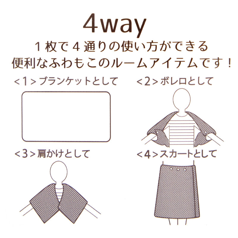 ふわもこ ブランケット ひざ掛け フリース 毛布 ポンチョ 肩掛け ボレロ スカート風 約70×100cm 防寒 軽量 柔らか あったか かわいい 使い分け 多機能 携帯用 コンパクト 巻きスカート ふわふわ もこもこ 冬 プレゼント ギフト ボーダー 小鳥 雪だるま ノルディック