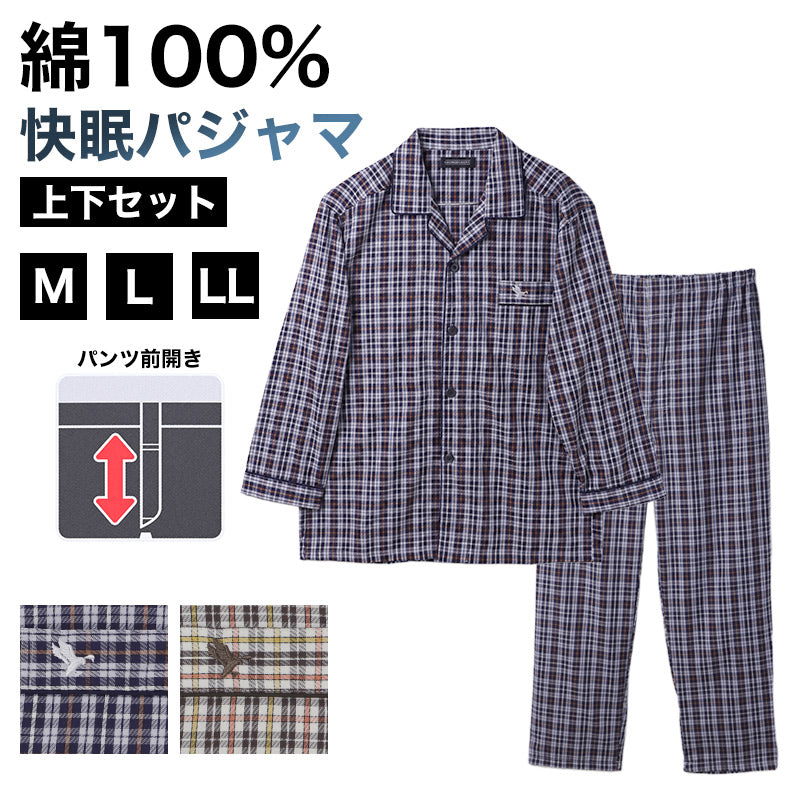 メンズ パジャマ 綿100% 長袖 長ズボン 上下セット 前開き 紳士 男性用 M L LL ルームウェア コットン 綿素材 フランス綾 格子柄 チェック柄 シャツパジャマ 大きめボタン ゆったり設計 ウエスト調節可能 パンツ前開き 深い股上